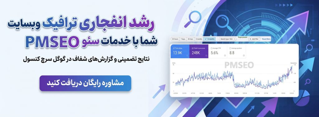 انجام خدمات سئو سایت حرفه ای با نمونه کار موفق